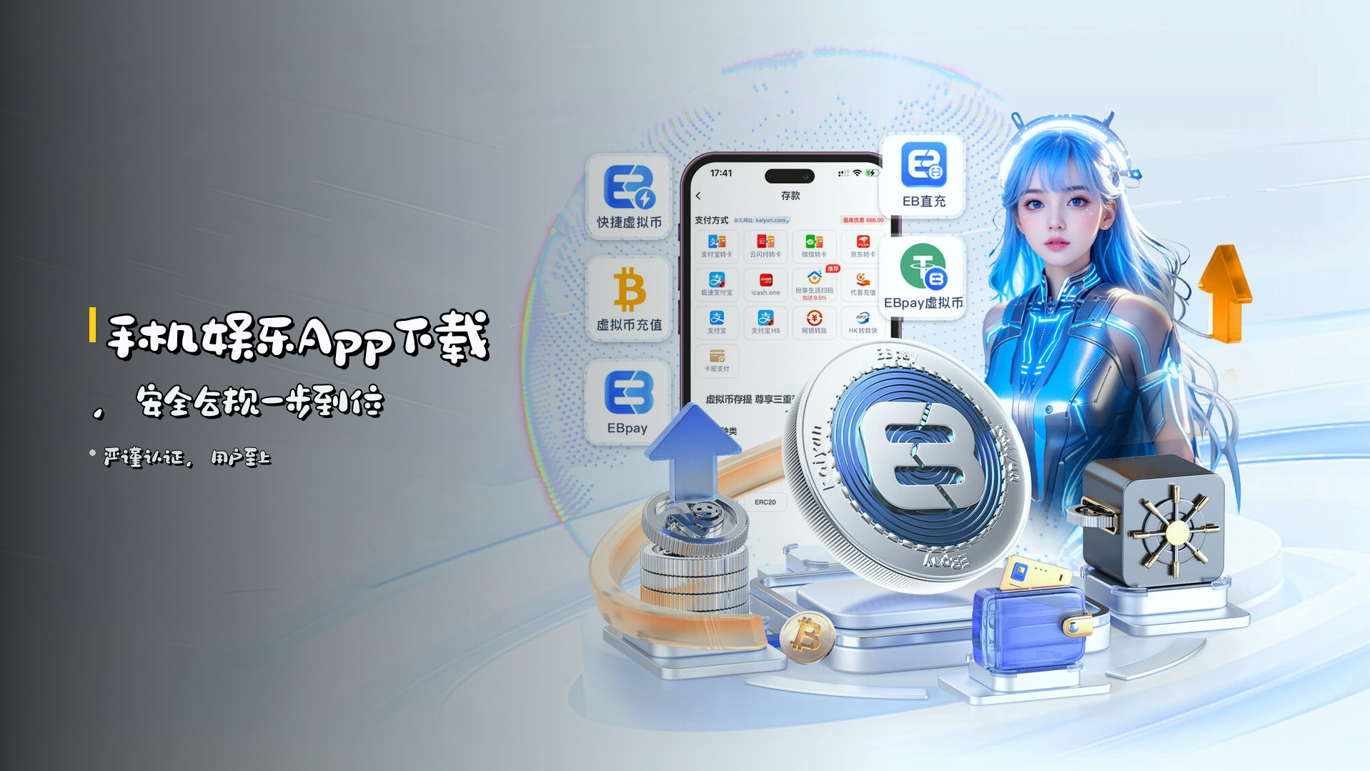 手机娱乐App下载，安全合规一步到位